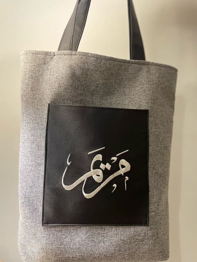 صورة حقيبة قماشية