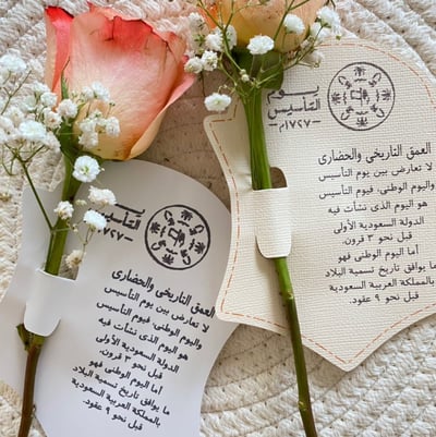 صورة توزيعات يوم التأسيس من رؤومز لون أبيض