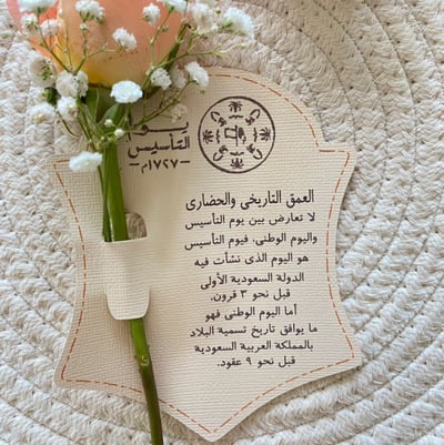 صورة توزيعات يوم التأسيس من رؤومز لون بيج