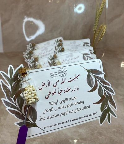 صورة بطاقة سنزرع الارض