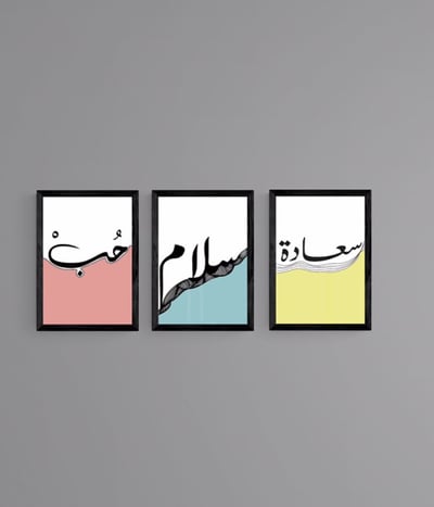 صورة مجموعة لوحات: حب سلام سعاده