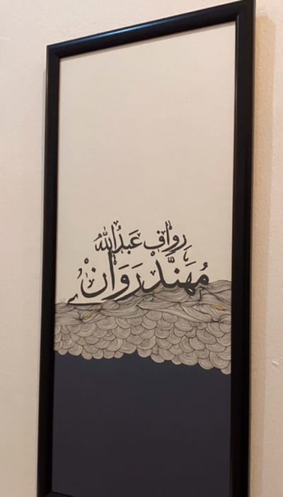 صورة لوحة اسماء العائلة (تنفيذ حسب الطلب)