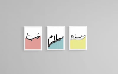 صورة ثلاث لوحات، حب سلام سعادة