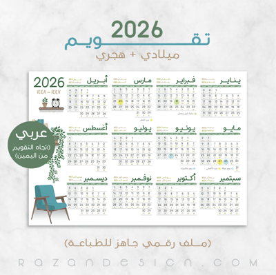 صورة تقويم (ميلادي/هجري) 2026 – عربي