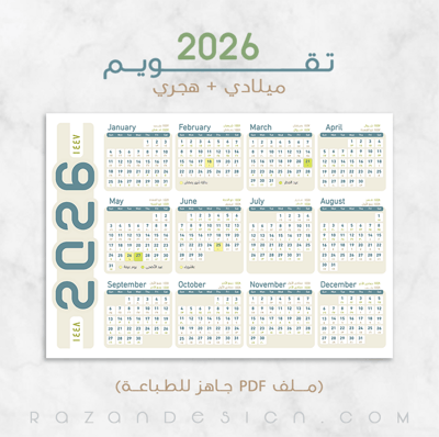 صورة تقويم 2026 (ميلادي / هجري)