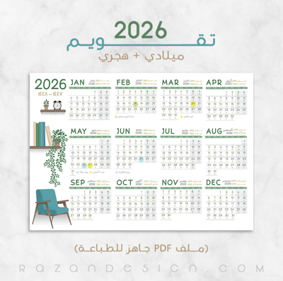 صورة تقويم 2026 (ميلادي/هجري) – أخضر