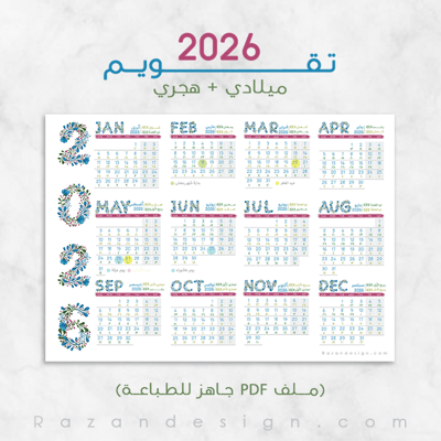 صورة تقويم (ميلادي / هجري) 2026 
