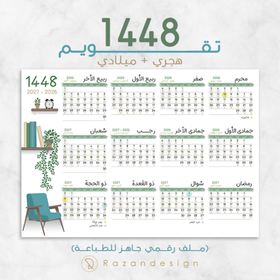 صورة تقويم هجري 1448 - أخضر