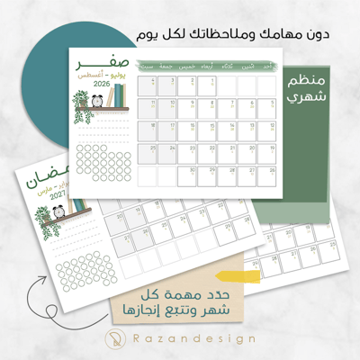 صورة تقويم ومنظم شهري 1448 - أخضر