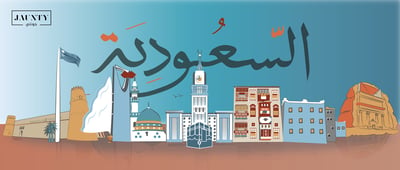 صورة معالم السعوديه