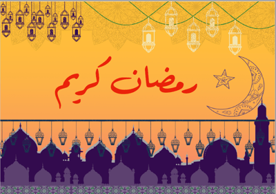 صورة رمضان