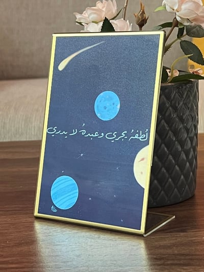 صورة لوحة مكتب "لطفه يجري وعبده لا يدري"