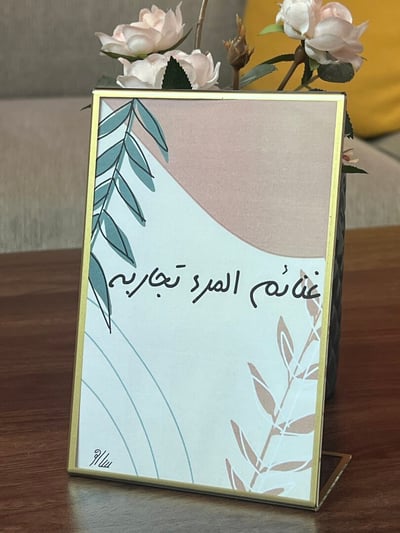 صورة لوحة مكتب " غنائم المرء تجاربه"