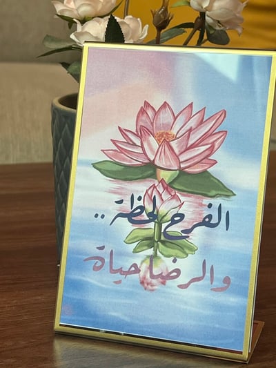 صورة لوحة مكتب "الفرح لحظة والرضا حياة"