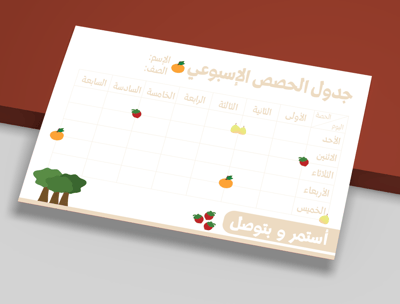 صورة جدول الحصص الإسبوعي برسومات صيفية 