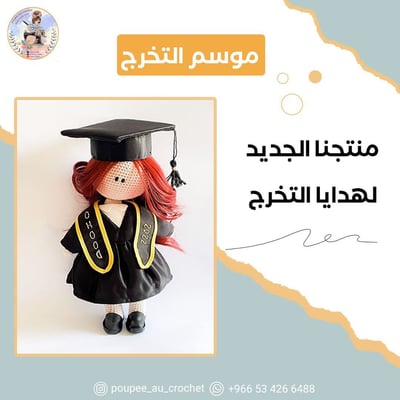 صورة دمية هدية التخرج
