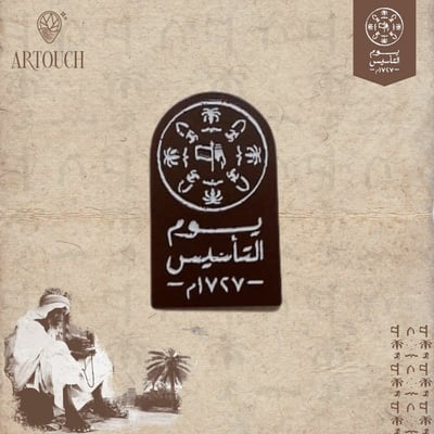 صورة بروش يوم التأسيس اسود