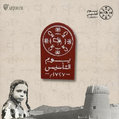 صورة بروش يوم التأسيس احمر