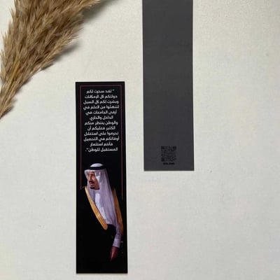 صورة فاصل كتب الملك سلمان 