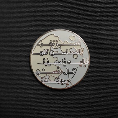 صورة دبوس القمر - مضيء