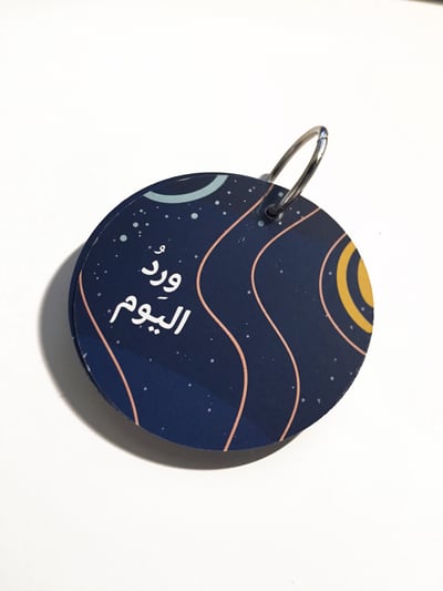 صورة ميدالية وِرد اليوم