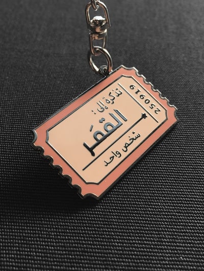 صورة ميدالية تذكرة إلى القمر