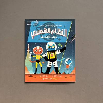 صورة أنشطة النظام الشمسي