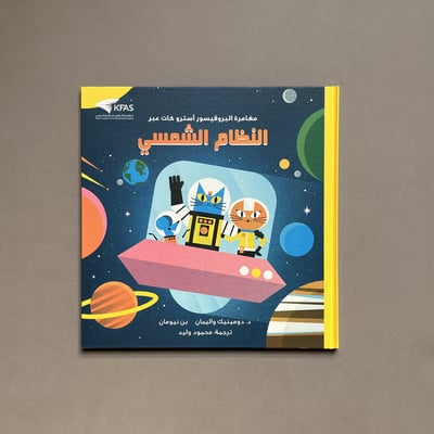 صورة النظام الشمسي