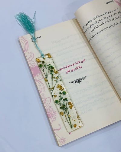 صورة فاصل كتاب  مزهر 