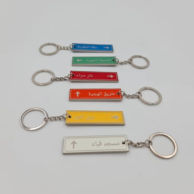 صورة ميداليات مفاتيح (من أرض الحرمين)