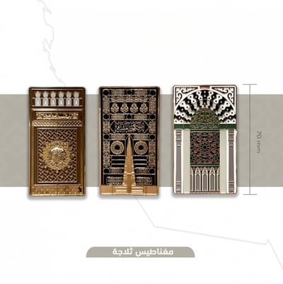 صورة مغناطيس (من أرض الحرمين)