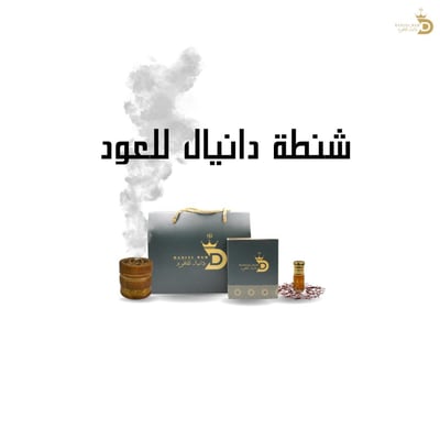 صورة شنطة دانيال للعود الفاخرة 