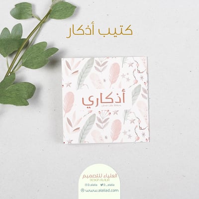 صورة كتيب أذكاري