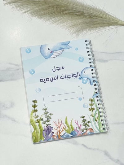 صورة دفتر الواجبات اليومية