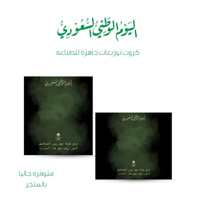 صورة كروت اليوم الوطني السعودي 3