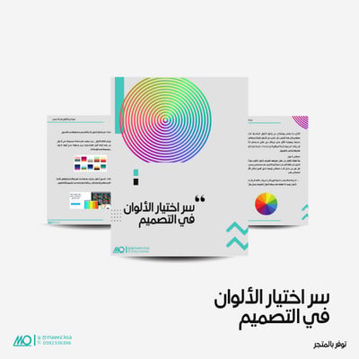 صورة سر اختيار الالوان في التصميم 