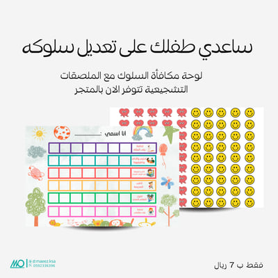 صورة ملصق مكافأة سلوك الطفل 