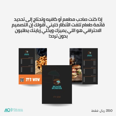 صورة تصميم قائمة طعام ( منيو ) 