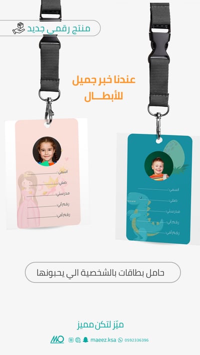 صورة حامل بطاقات للأطفال بالشخصيات المفضلة 