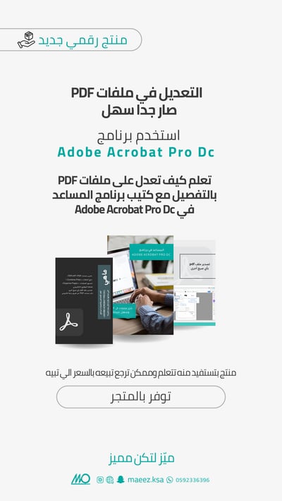 صورة كتاب المساعد في برنامج  Adobe Acrobat Pro Dc