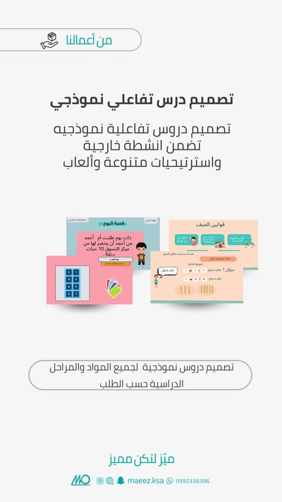 صورة دروس نموذجية تفاعلية 