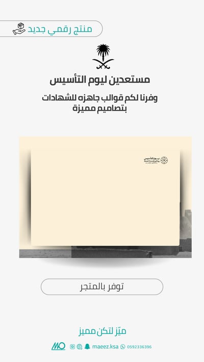 صورة قالب شهادة يوم التأسيس 1