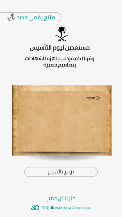 صورة قالب شهادة يوم التأسيس 2