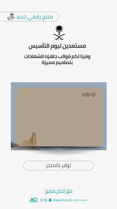صورة قالب شهادة يوم التأسيس 3