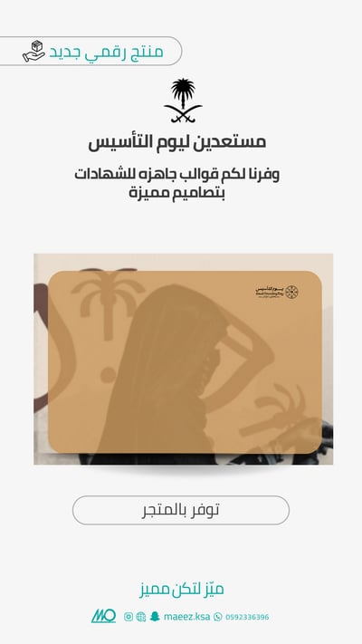 صورة قالب شهادة يوم التأسيس 4