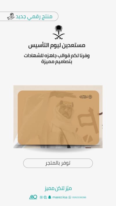 صورة قالب يوم التأسيس 5