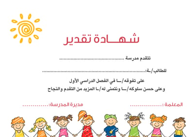 صورة نماذج شهادات تقدير ونجاح للأطفال 