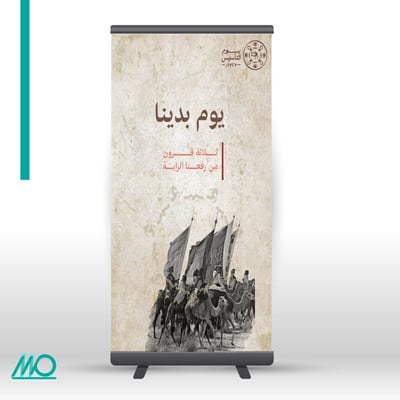 صورة رول أب يوم التأسيس مقاس  جاهز للطباعة