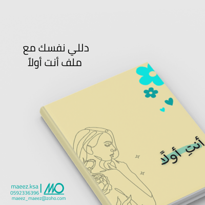 صورة ملف العناية المتكامل _ أنت أولا