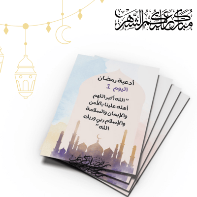 صورة أدعية رمضان 